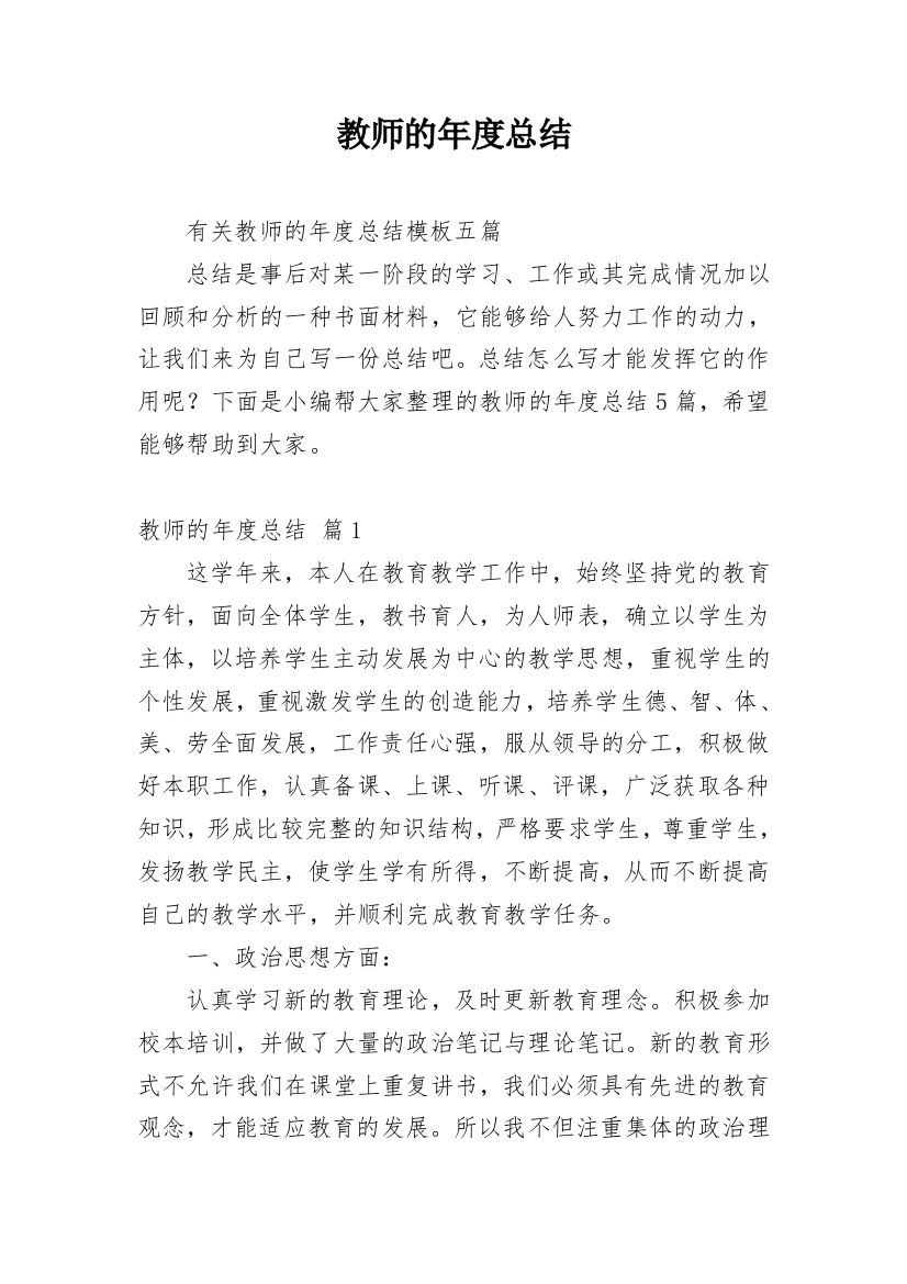 教师的年度总结_182