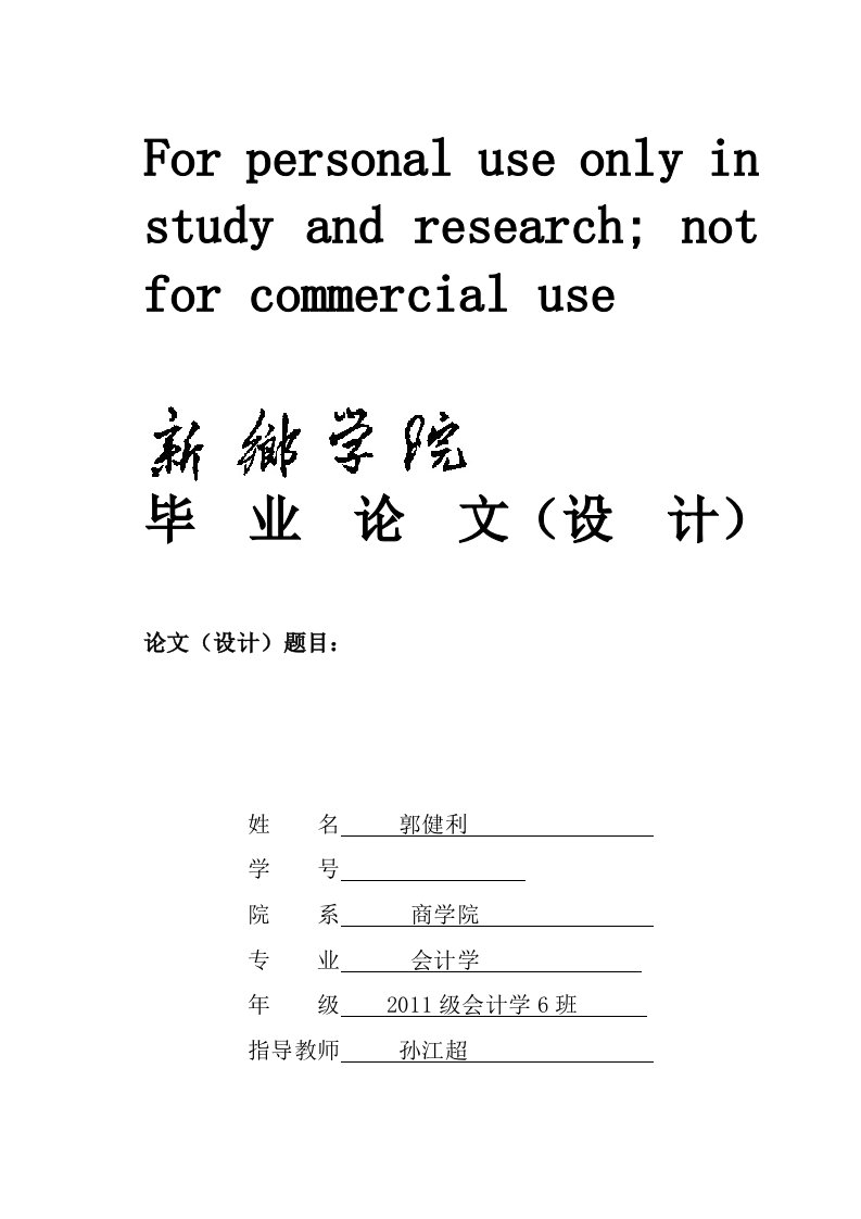 我国会计电算化存在的问题及对策分析-xym