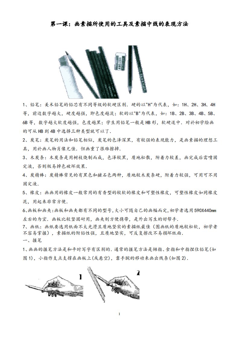 高一美术：《素描几何体起步》教案