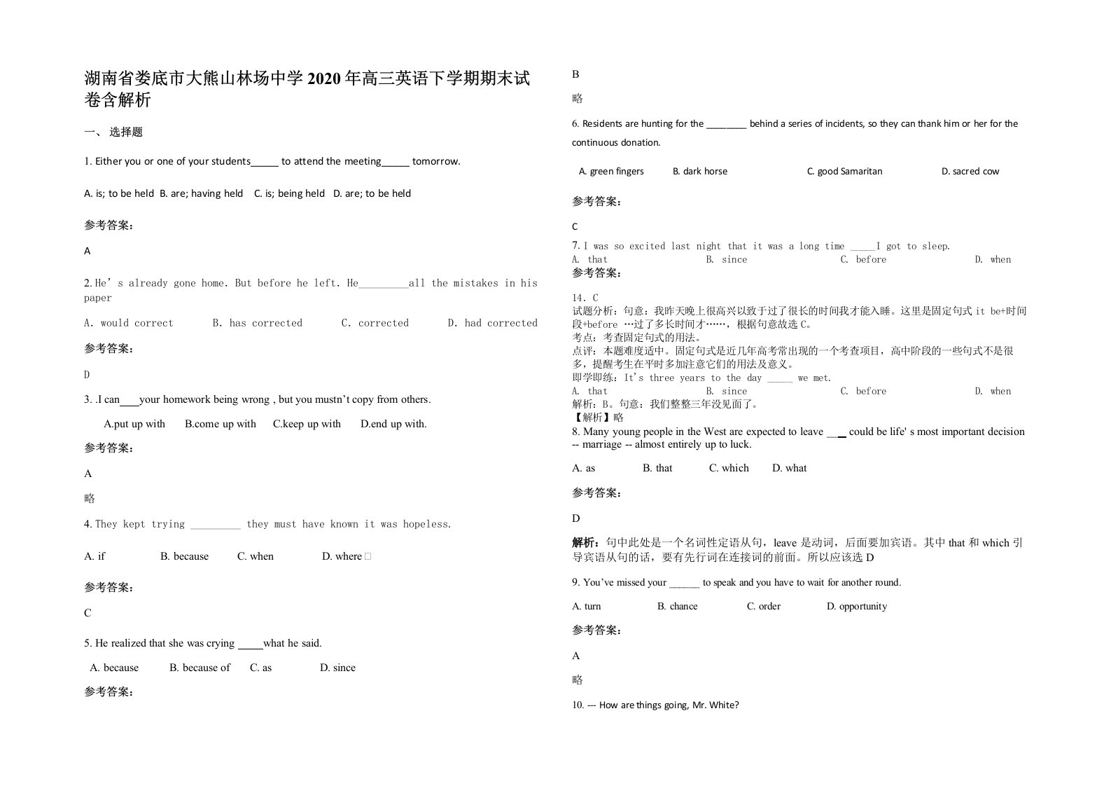 湖南省娄底市大熊山林场中学2020年高三英语下学期期末试卷含解析