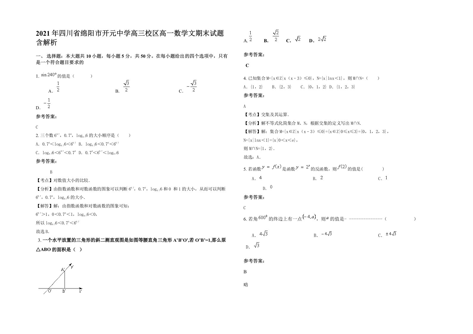 2021年四川省绵阳市开元中学高三校区高一数学文期末试题含解析