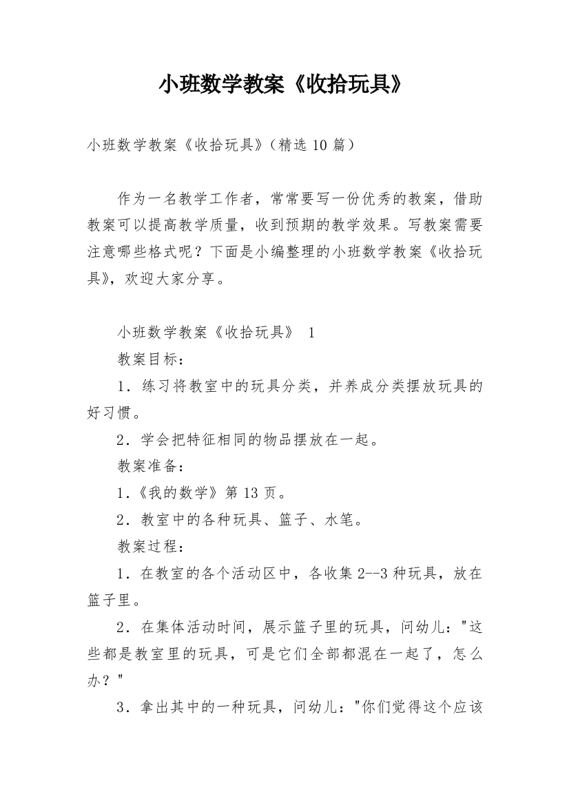 小班数学教案《收拾玩具》_1