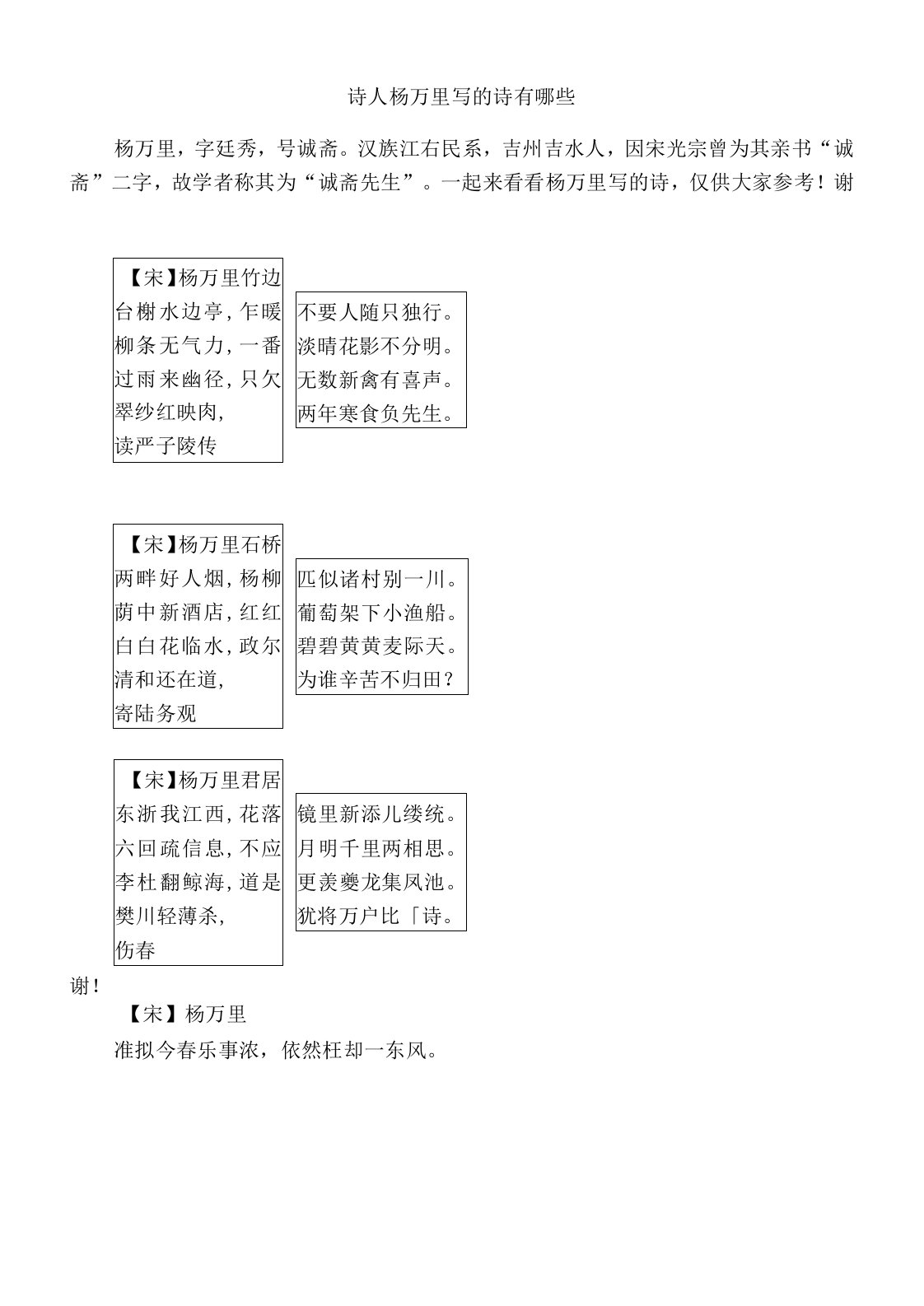 诗人杨万里写的诗有哪些