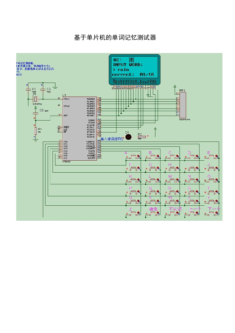 本科毕业设计---基于单片机的单词记忆测试器