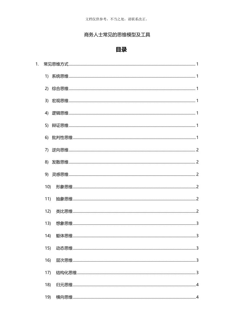 商务人士常用的思维模型及工具