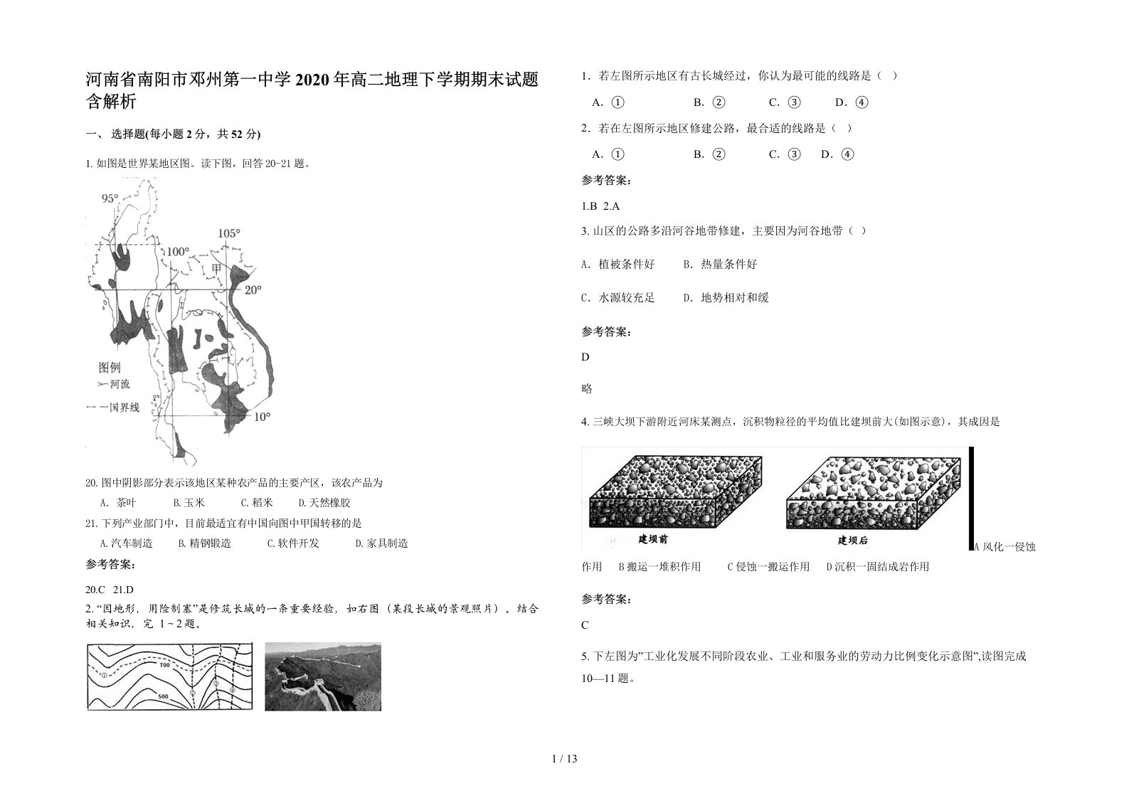 河南省南阳市邓州第一中学2020年高二地理下学期期末试题含解析