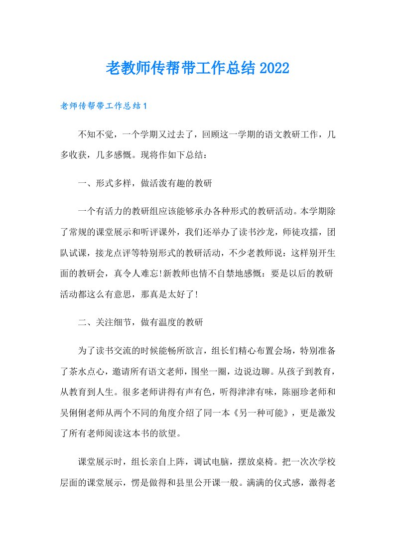 老教师传帮带工作总结