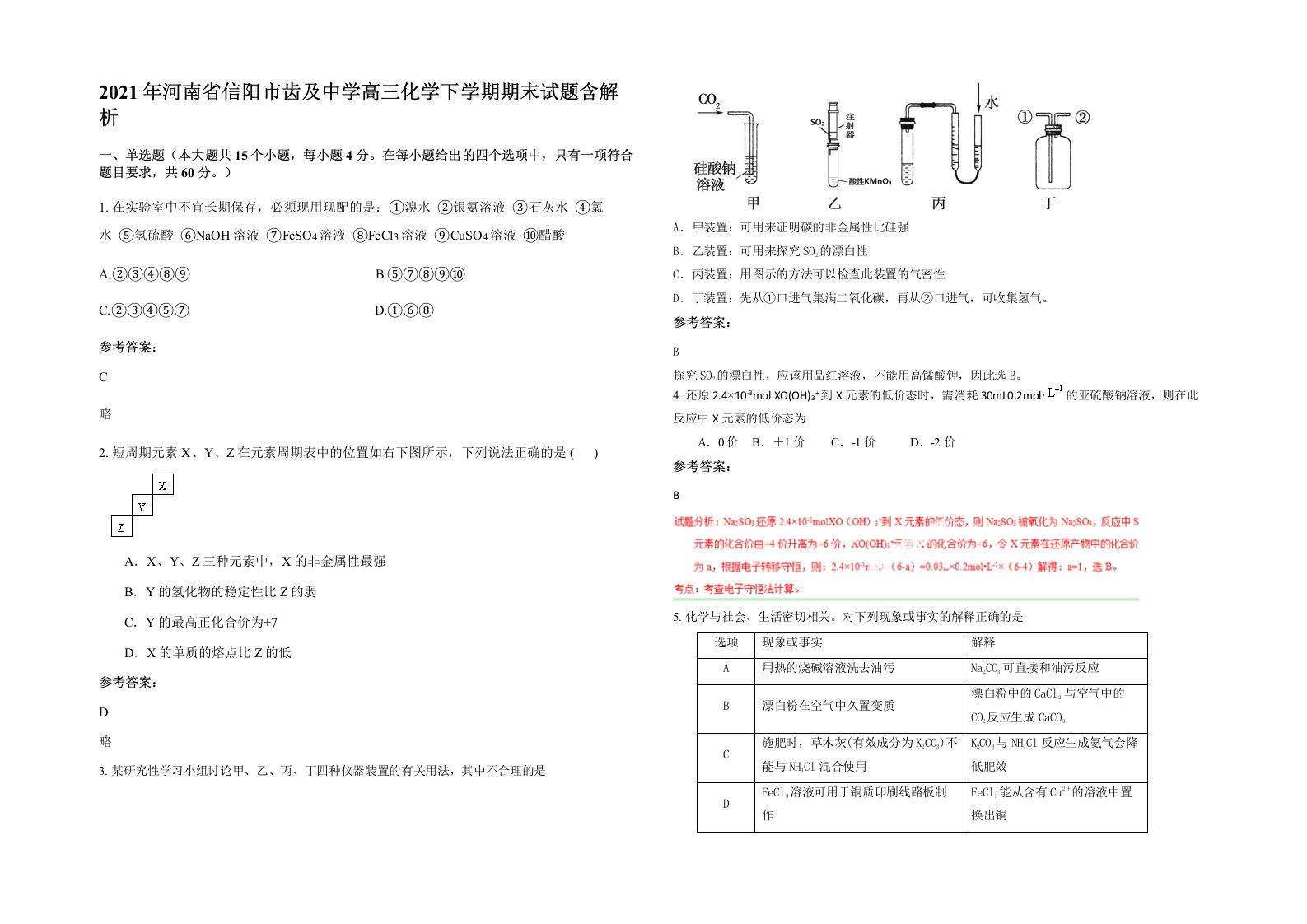 2021年河南省信阳市齿及中学高三化学下学期期末试题含解析