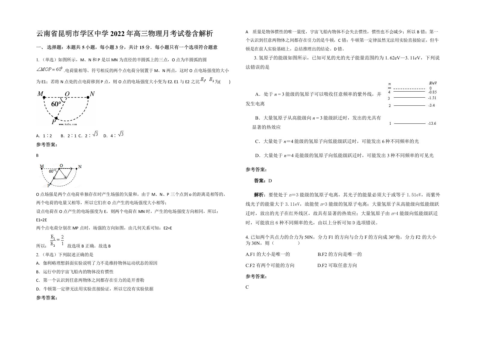 云南省昆明市学区中学2022年高三物理月考试卷含解析