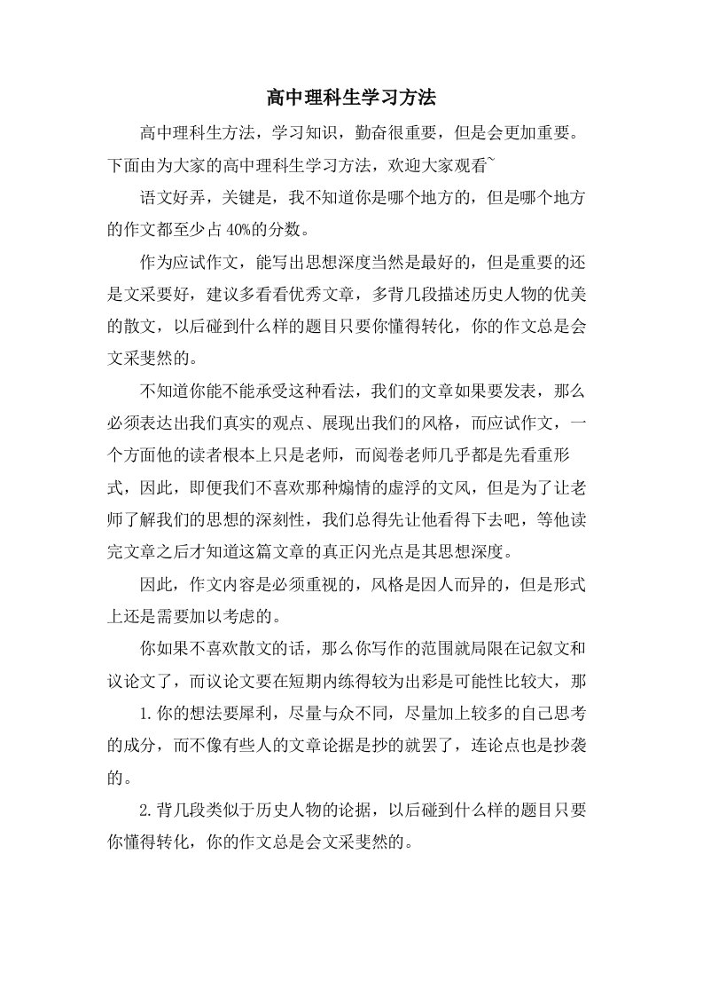 高中理科生学习方法