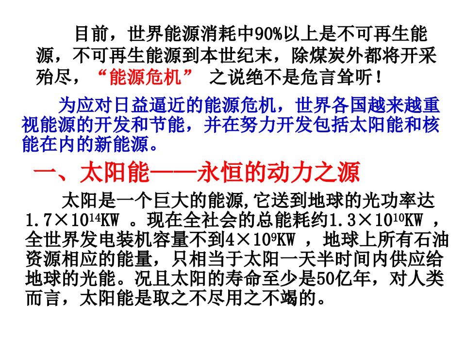 开发新能源沪粤版解析ppt课件