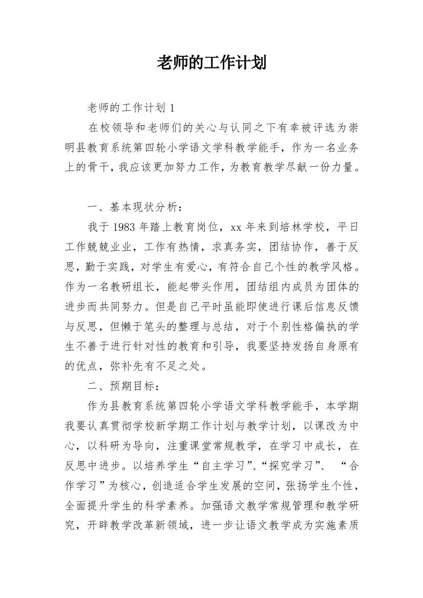 老师的工作计划