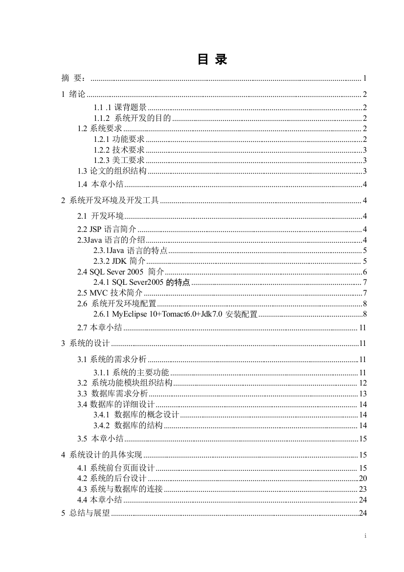 企业管理系统设计论文与实现设计论学士学位论文