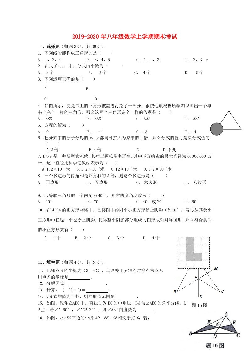 2019-2020年八年级数学上学期期末考试