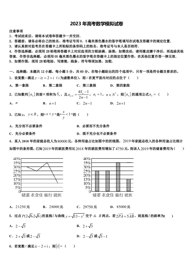 山东省枣庄市第四十一中学2023年高三3月份模拟考试数学试题含解析