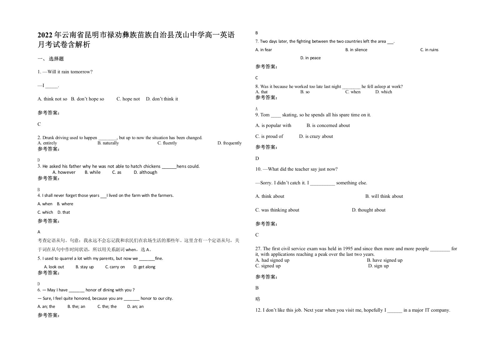 2022年云南省昆明市禄劝彝族苗族自治县茂山中学高一英语月考试卷含解析