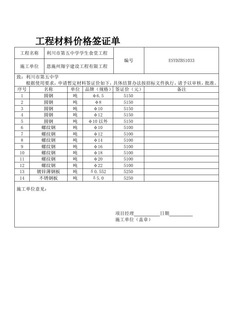 工程材料价格签证单1