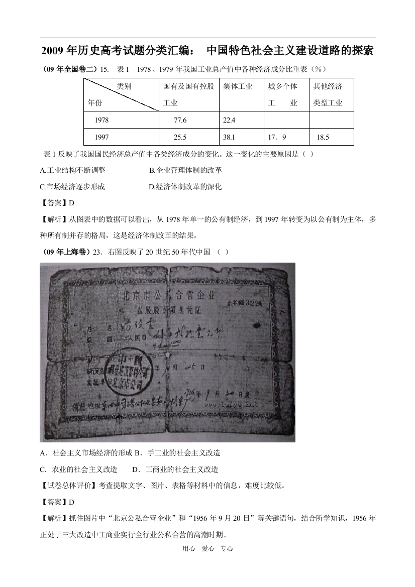 2009年历史高考试题分类汇编：