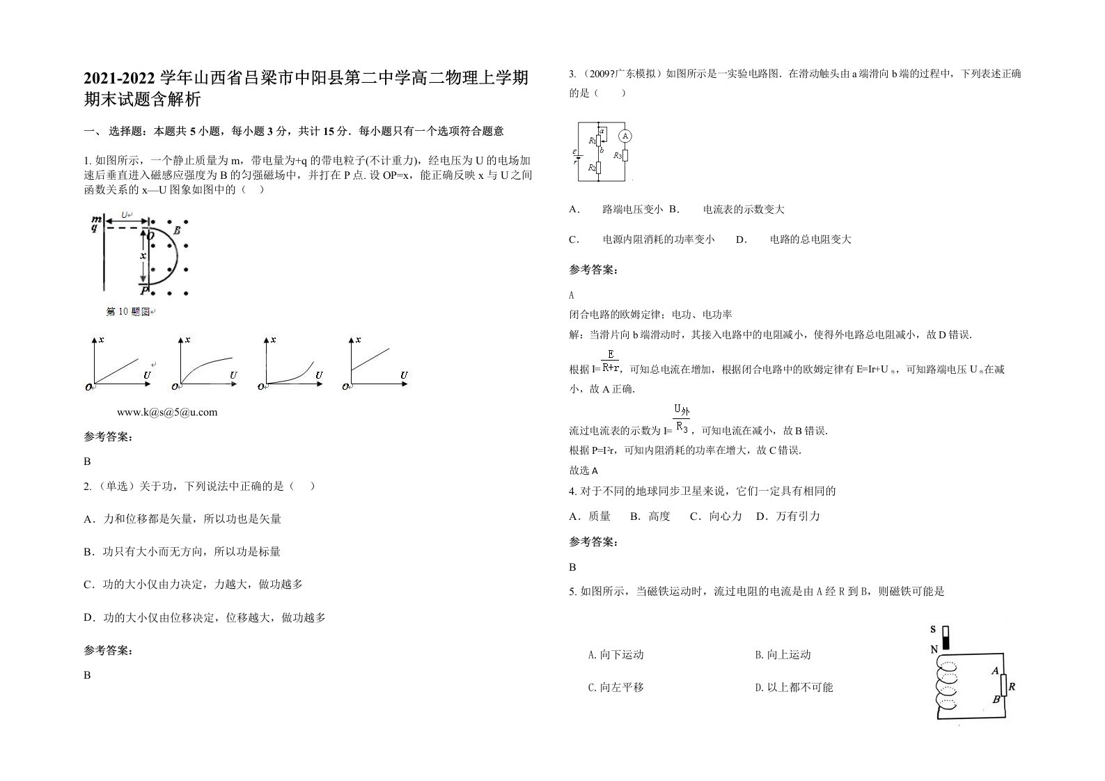 2021-2022学年山西省吕梁市中阳县第二中学高二物理上学期期末试题含解析