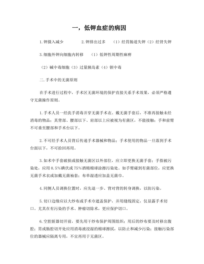 外科学复习资料