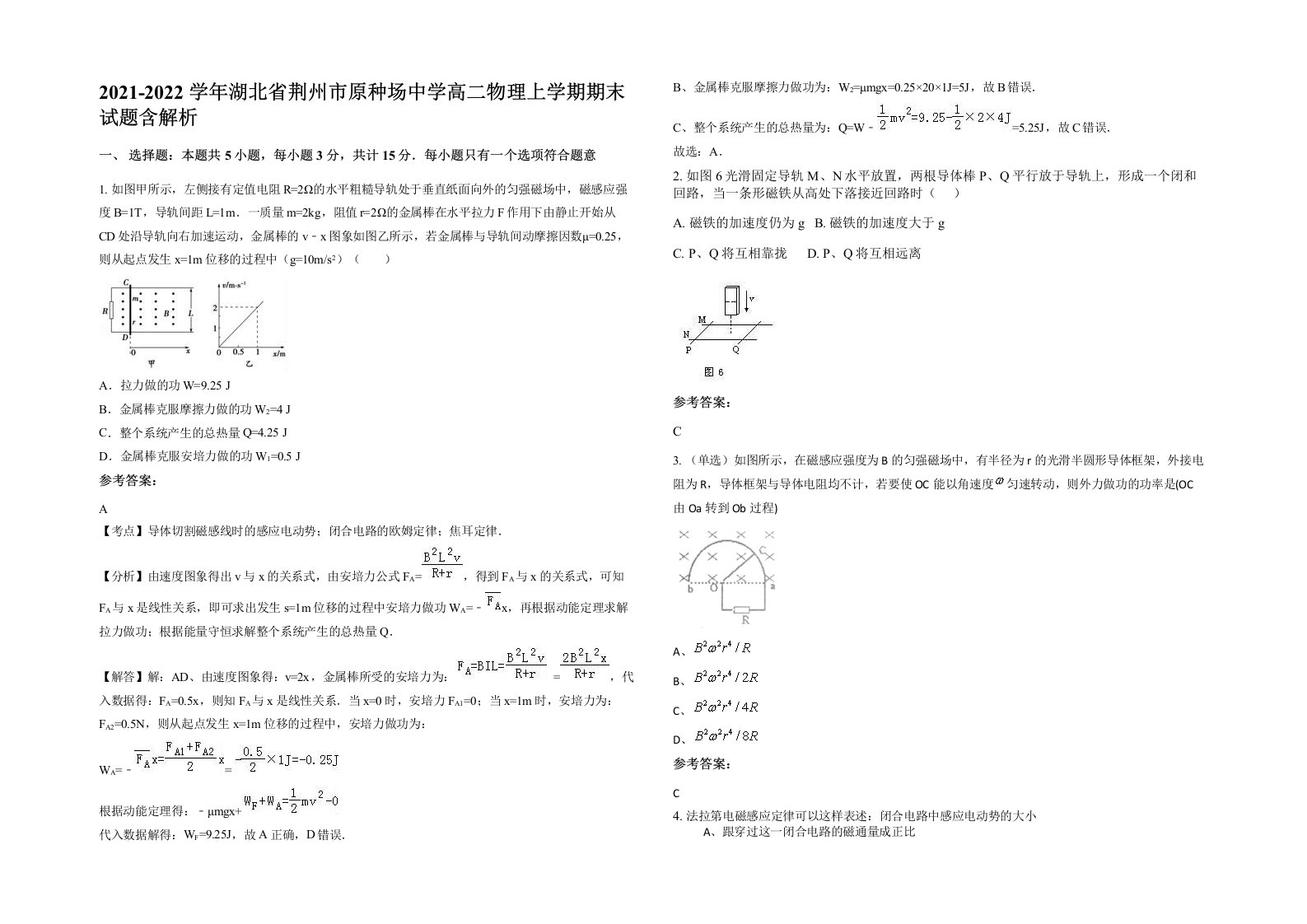 2021-2022学年湖北省荆州市原种场中学高二物理上学期期末试题含解析