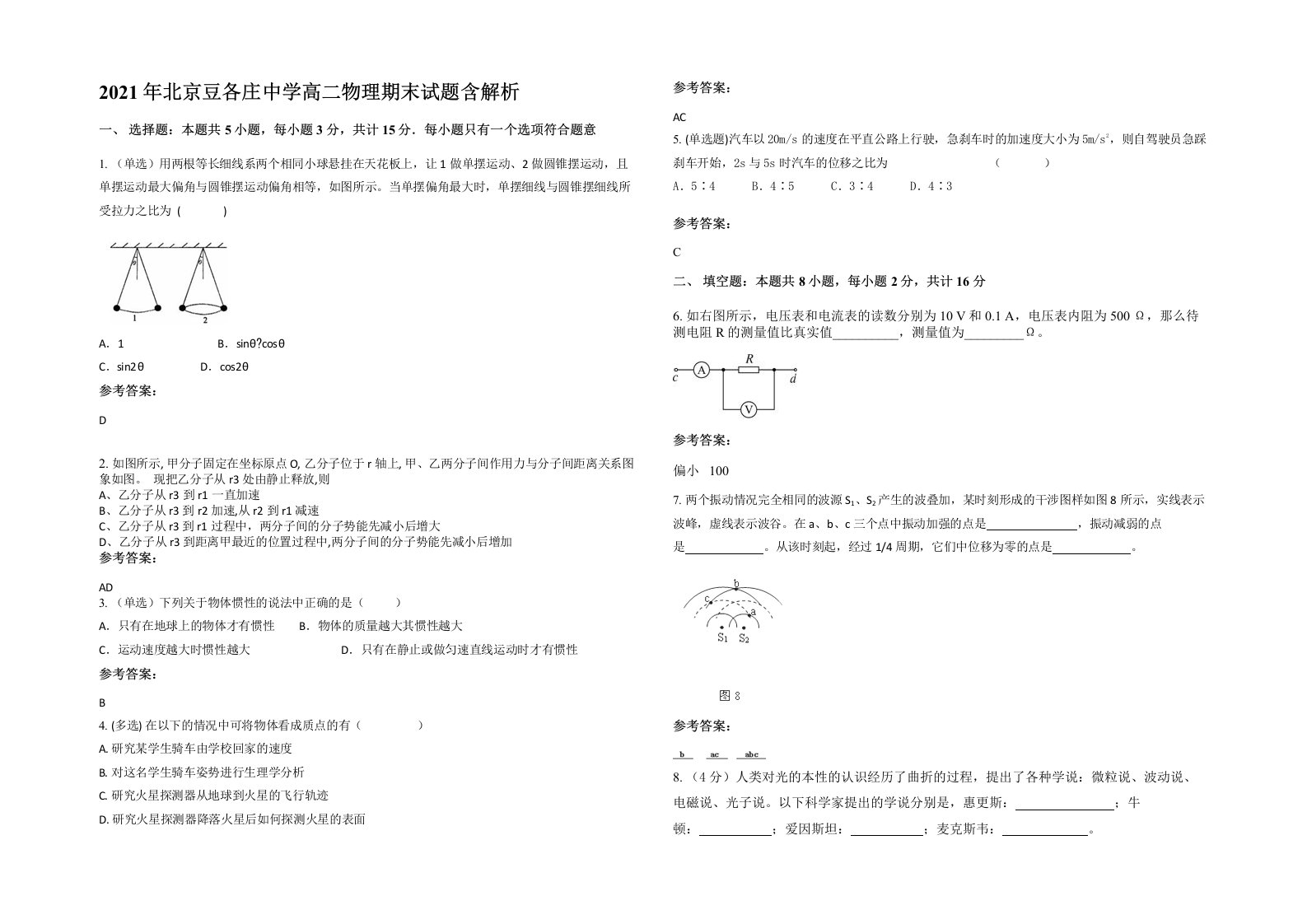 2021年北京豆各庄中学高二物理期末试题含解析