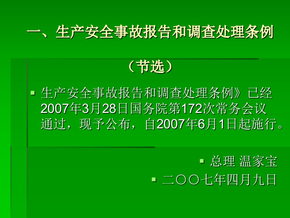 最新威达公司调度培训课件刘建伟PPT课件