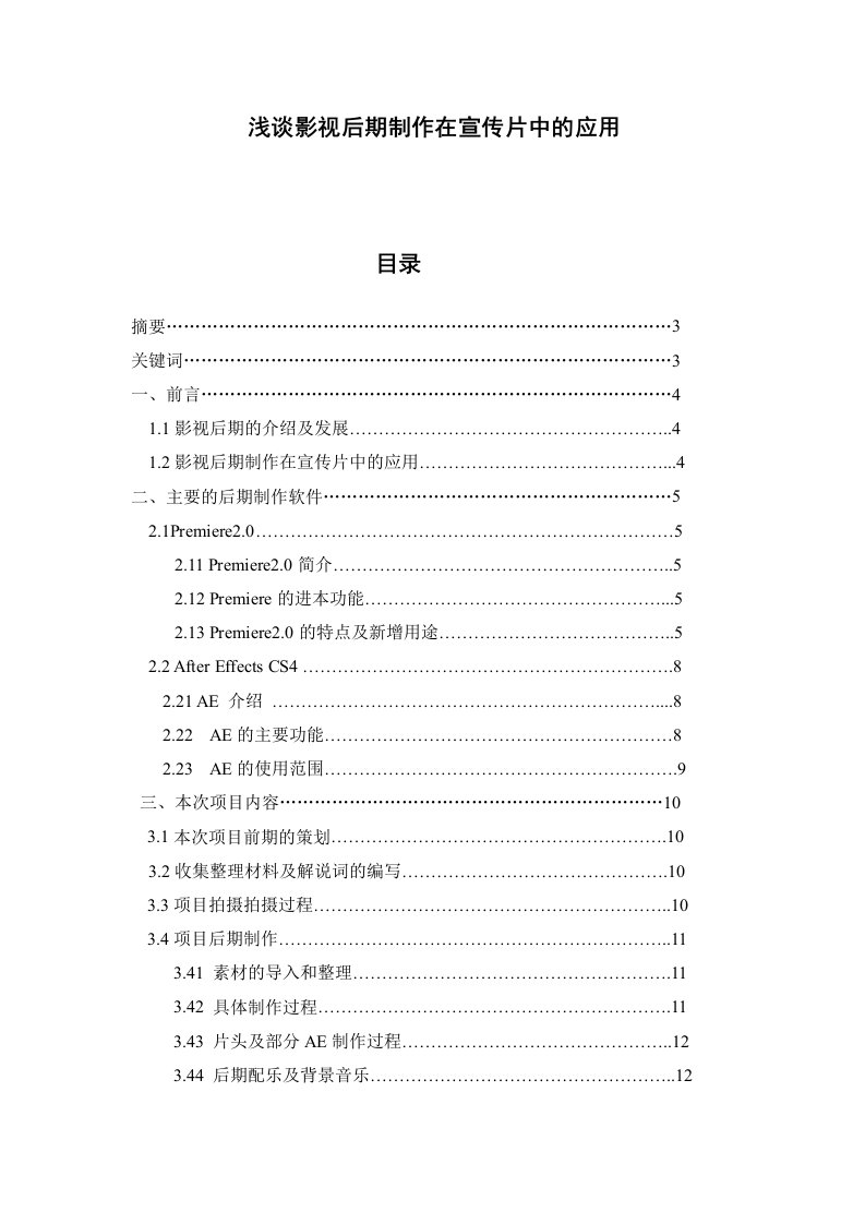 浅谈影视后期制作在宣传片中的应用