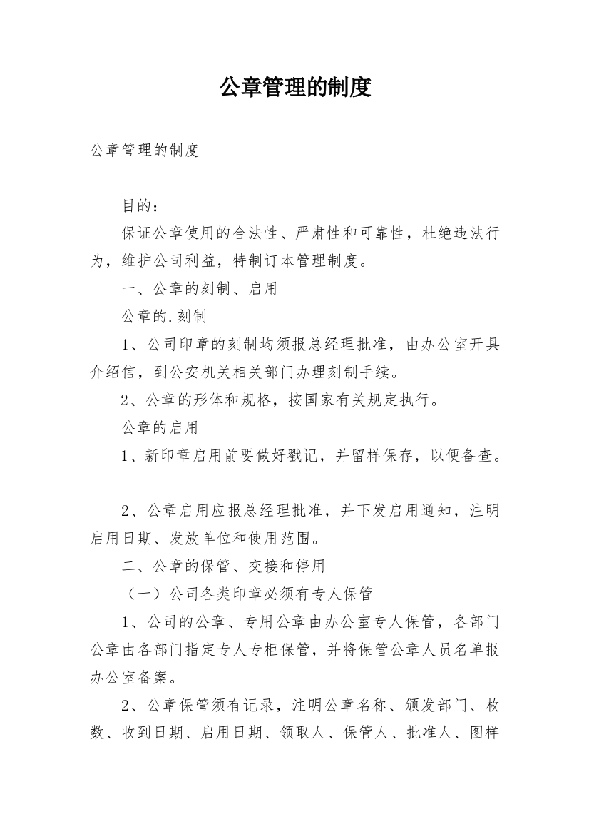 公章管理的制度