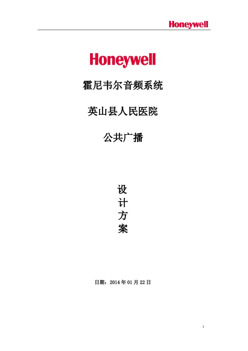 公共广播方案