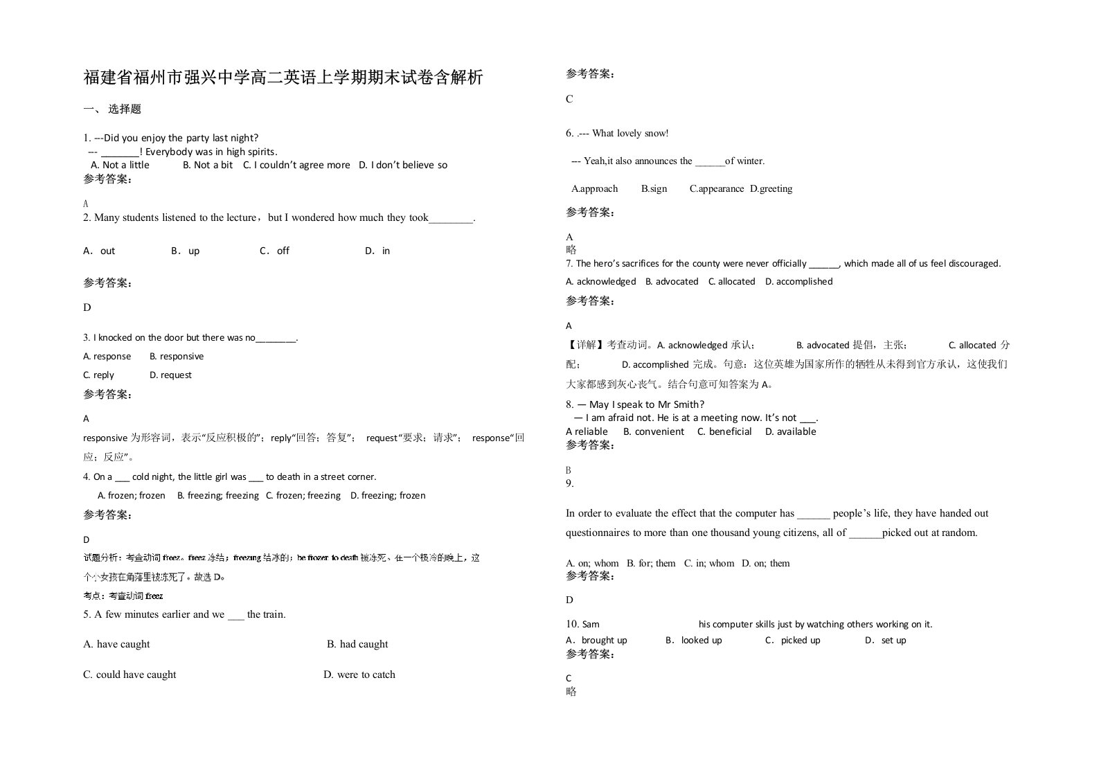 福建省福州市强兴中学高二英语上学期期末试卷含解析