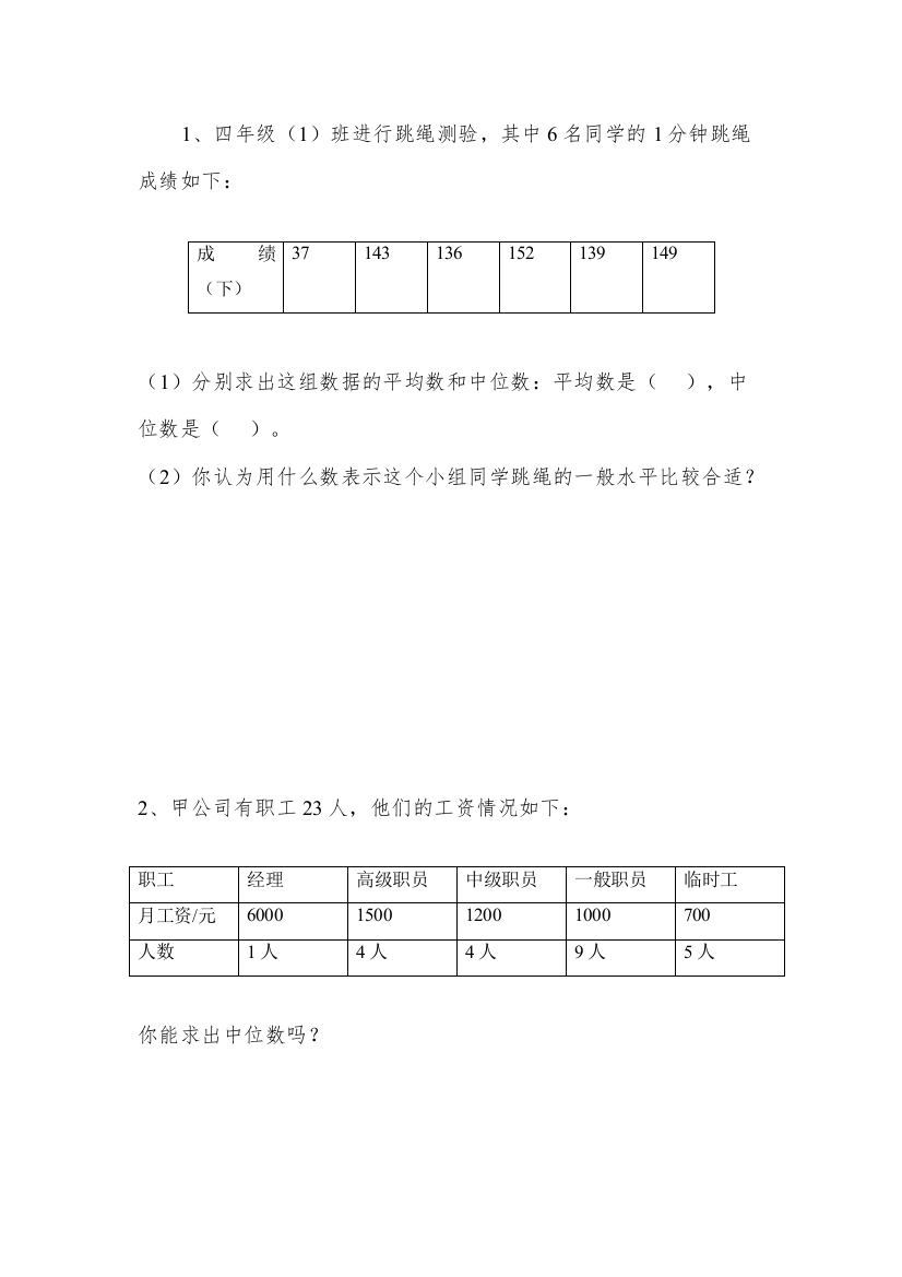 2022五年级上中位数练习题新课标人教版