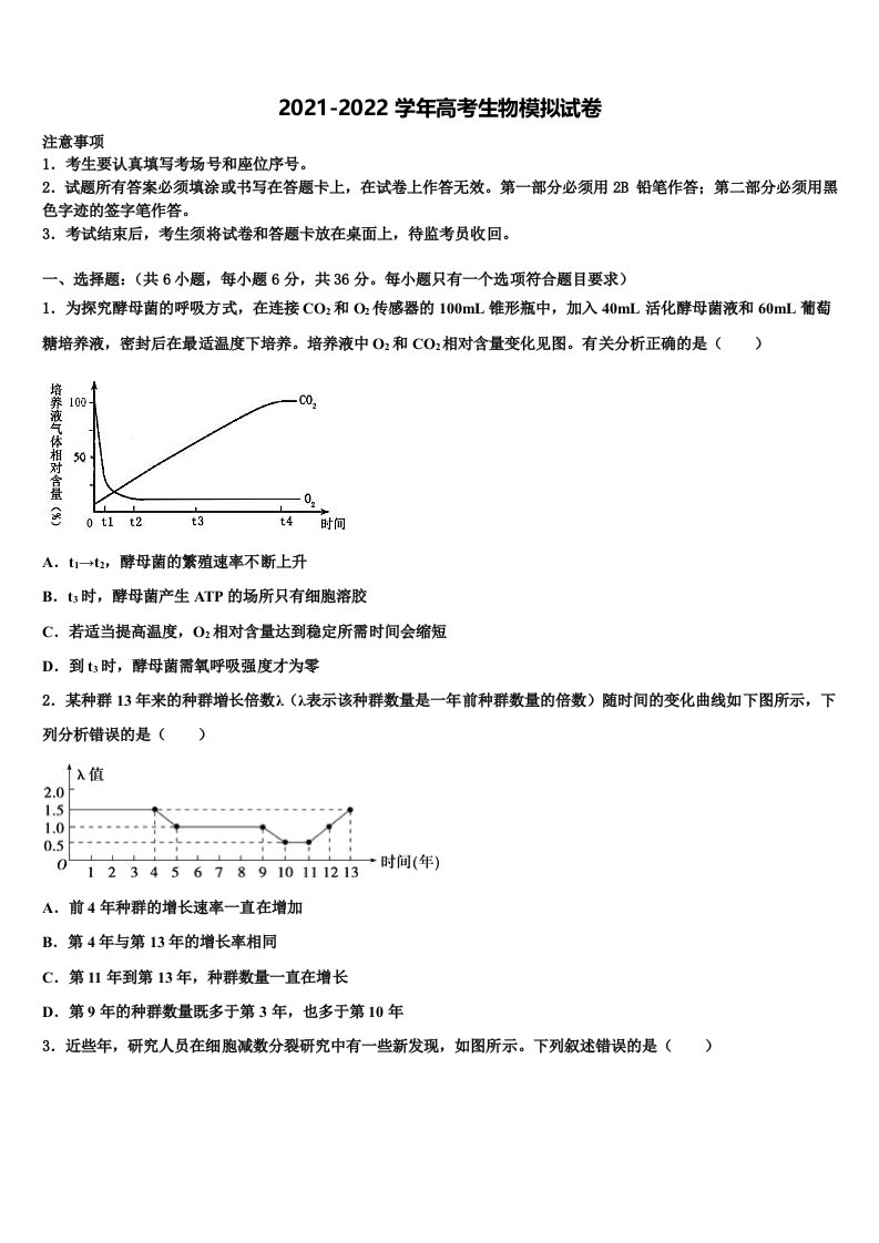 天津五区县2022年高三第一次调研测试生物试卷含解析