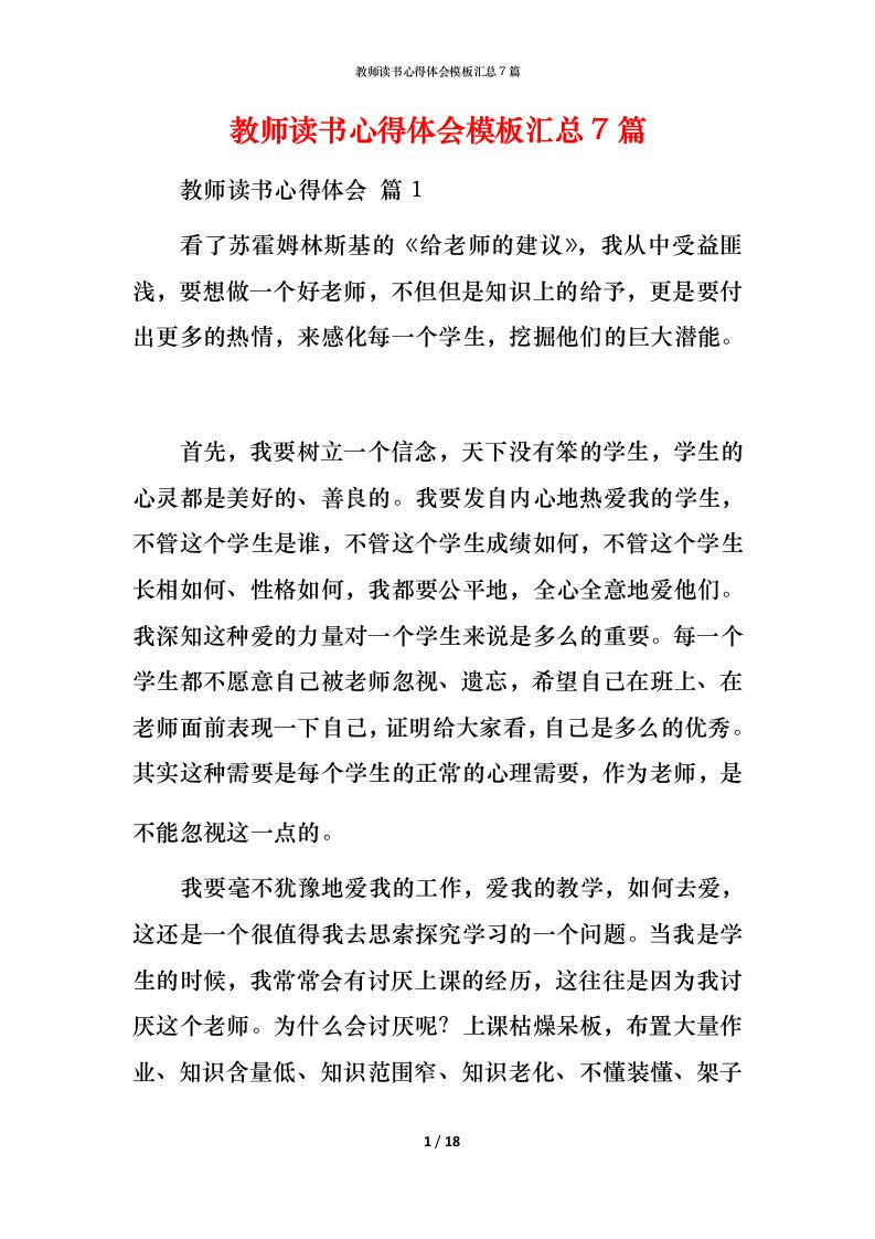 教师读书心得体会模板汇总7篇