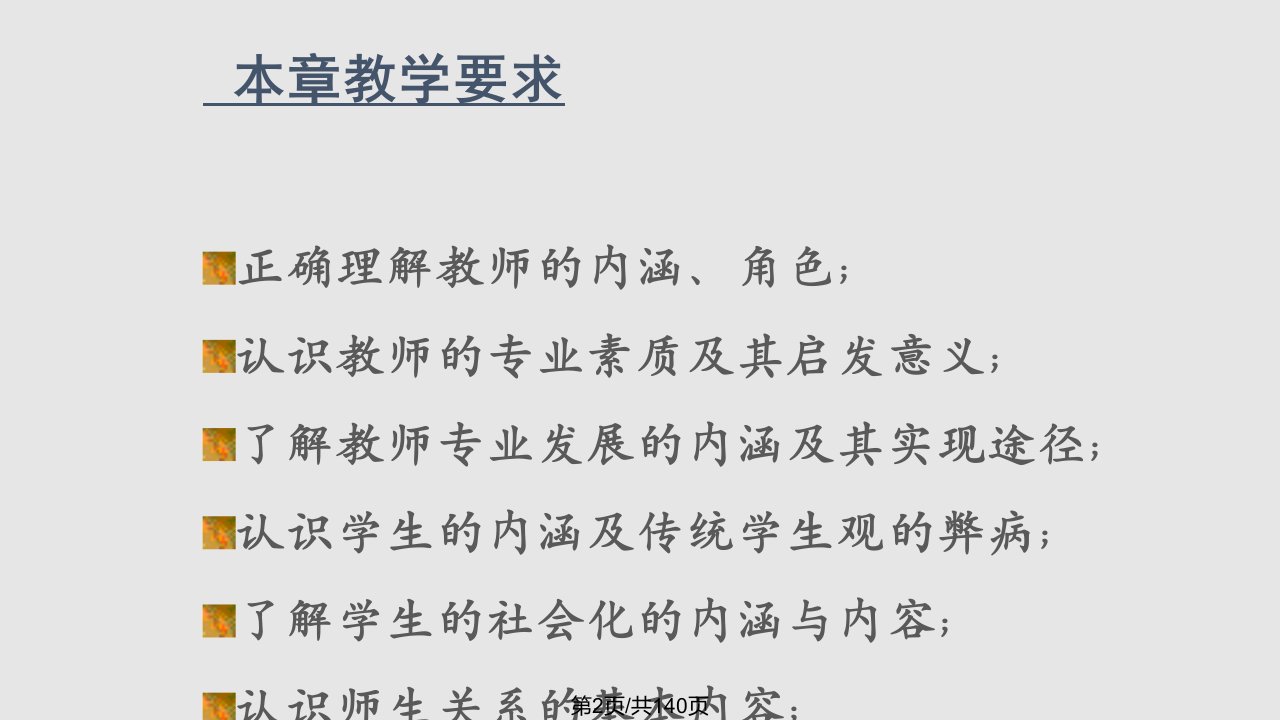 现代教师与学生