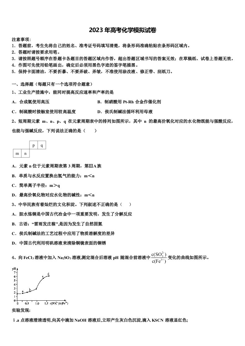 河北省沧州市第一中学2022-2023学年高三第二次模拟考试化学试卷含解析