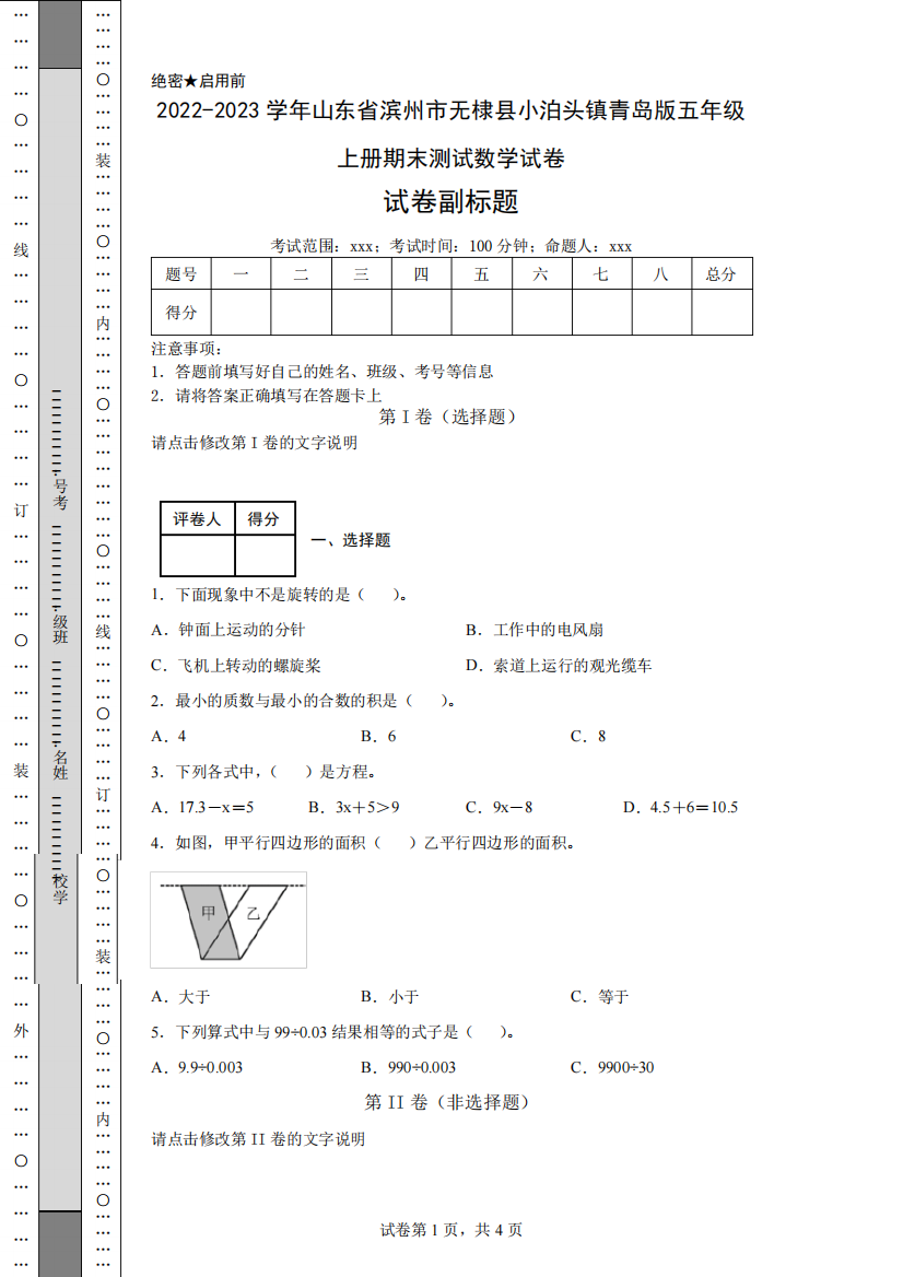 2022-2023学年山东省滨州市无棣县小泊头镇青岛版五年级上册期末测试数学试卷