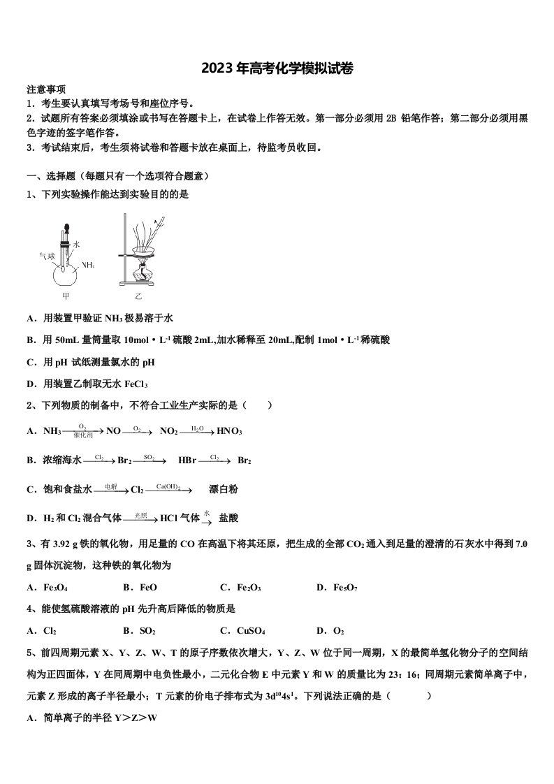 河北省唐山丰南区二中2023届高三第六次模拟考试化学试卷含解析