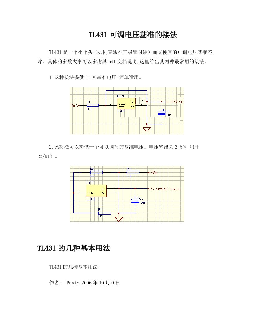 TL431可调电压基准的接法