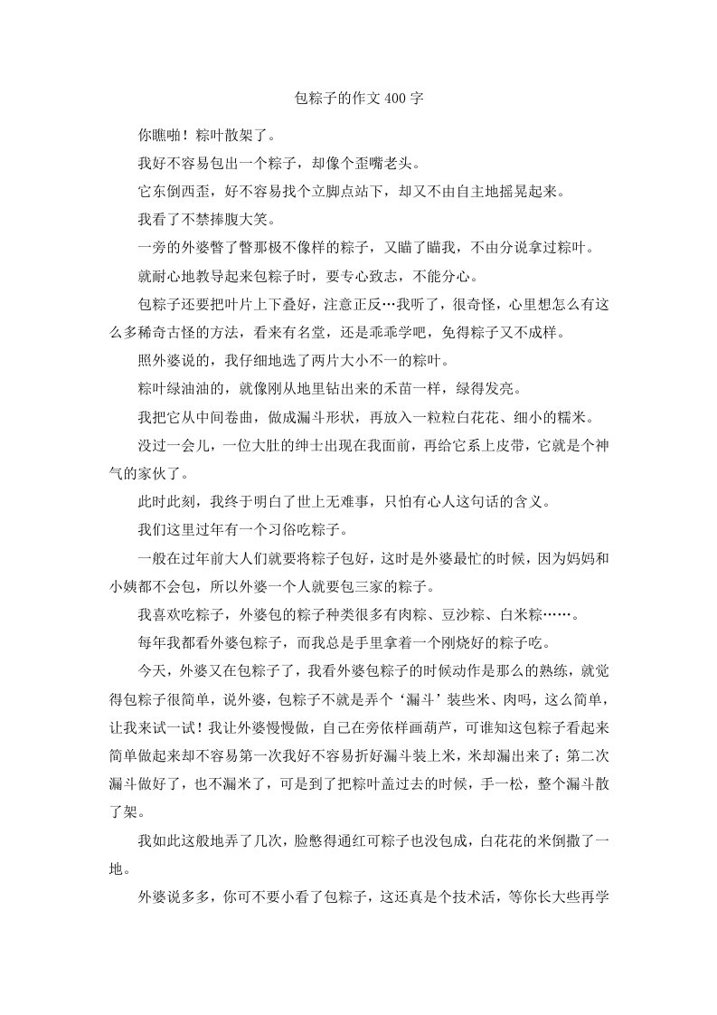 包粽子的作文400字