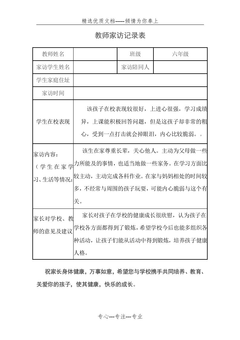 教师家访记录表表格(共21页)