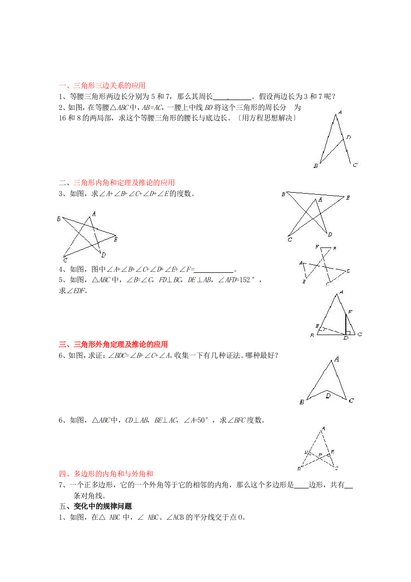 （整理版）山东省滨州市邹平实验中学七年级数学下册《第七章三角形》单元检