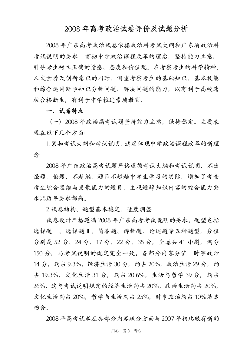 08政治试卷评价及试题分析修改后