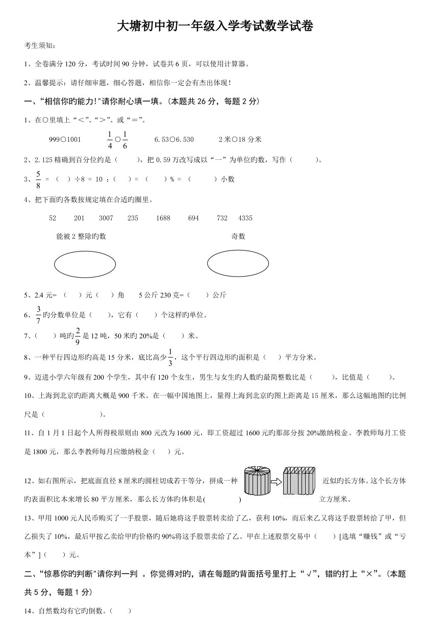 2023年大塘初中初一年级入学考试数学试卷