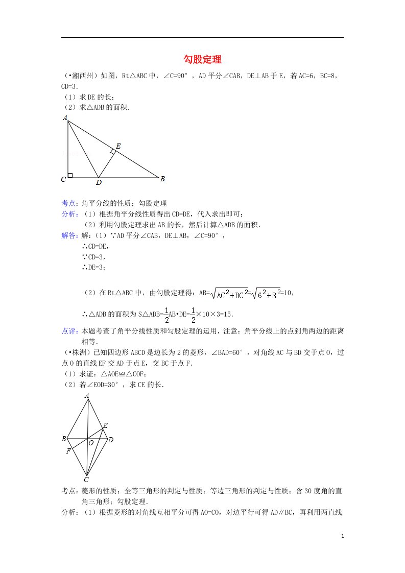 全国各地中考数学试题最新分类汇编