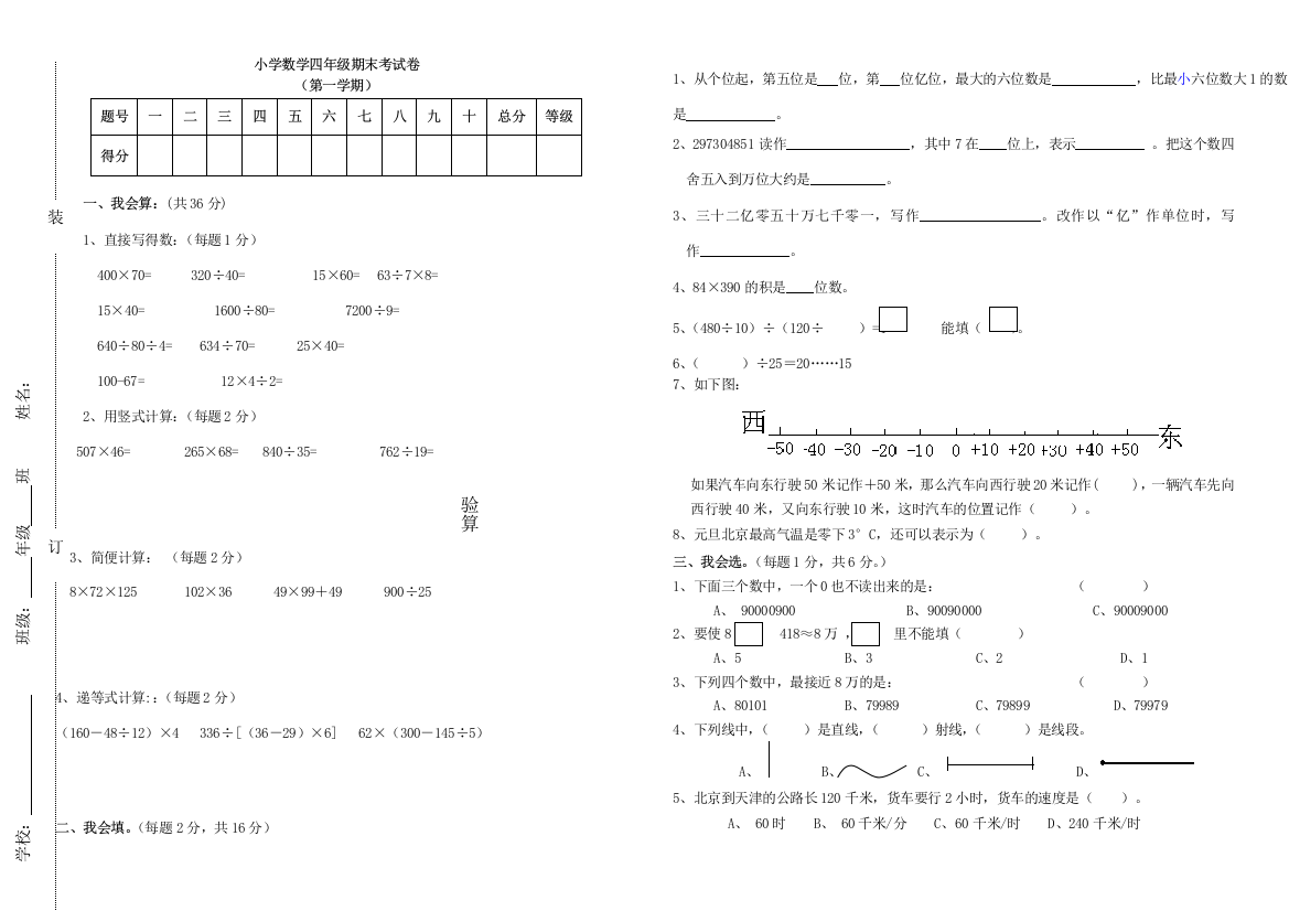 【小学中学教育精选】人教版小学四年级上册数学期末试卷及答案