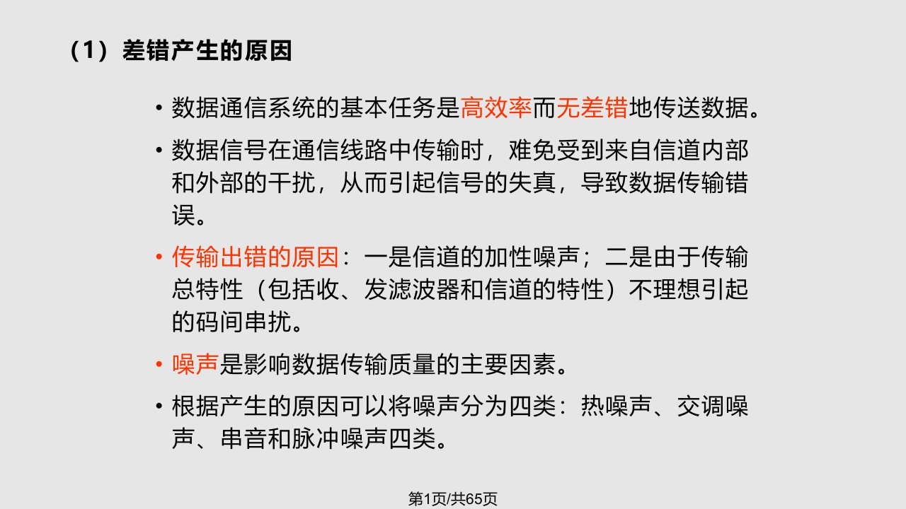 计算机网络通信原理概论PPT课件