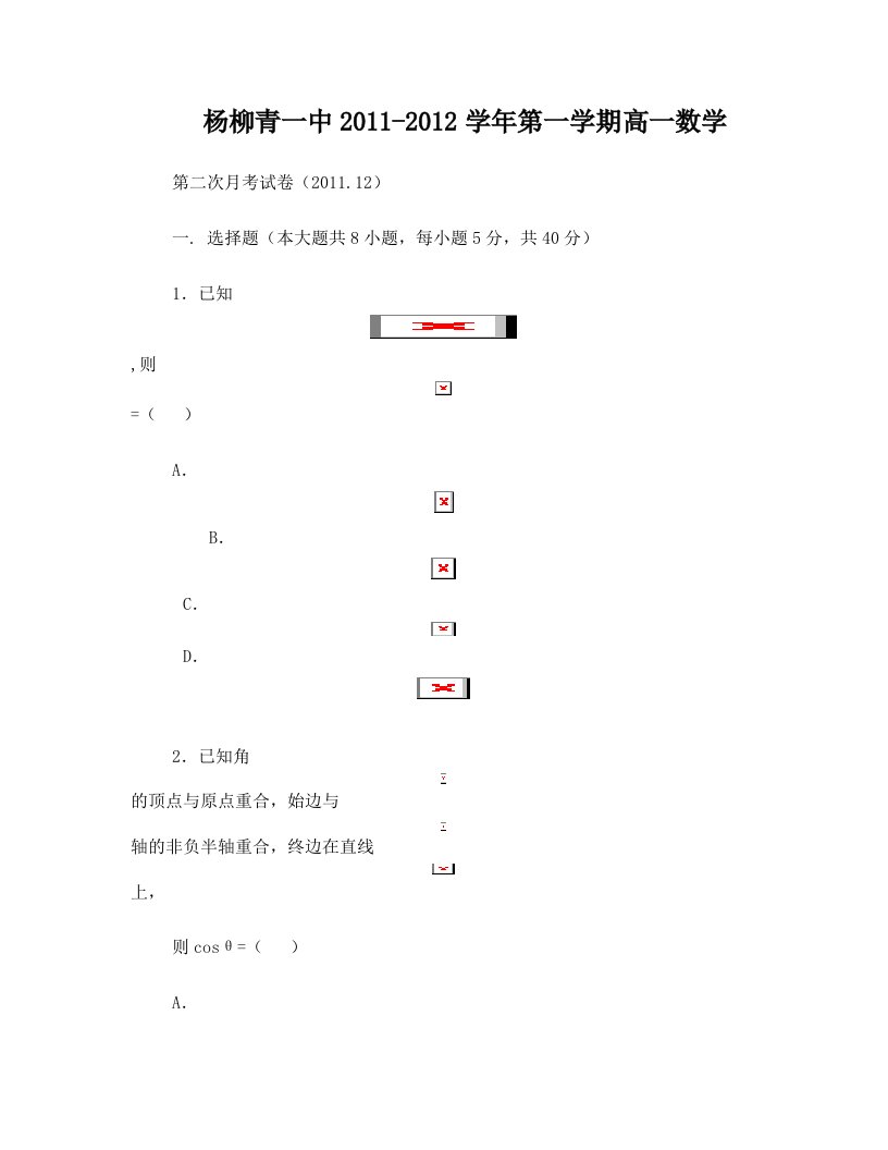 杨柳青一中2011第二次月考试卷