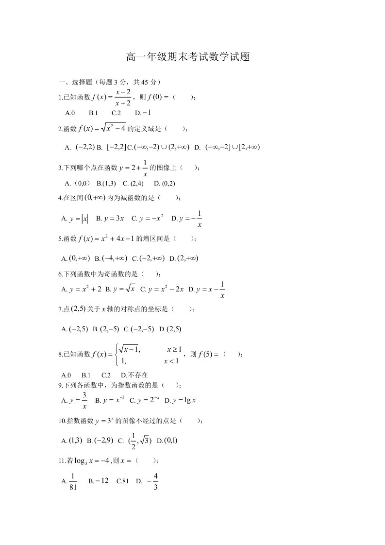 职高高一数学期末试题