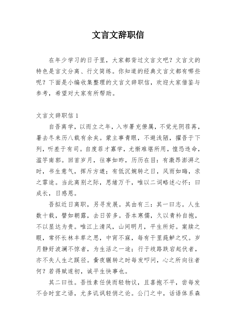 文言文辞职信_22